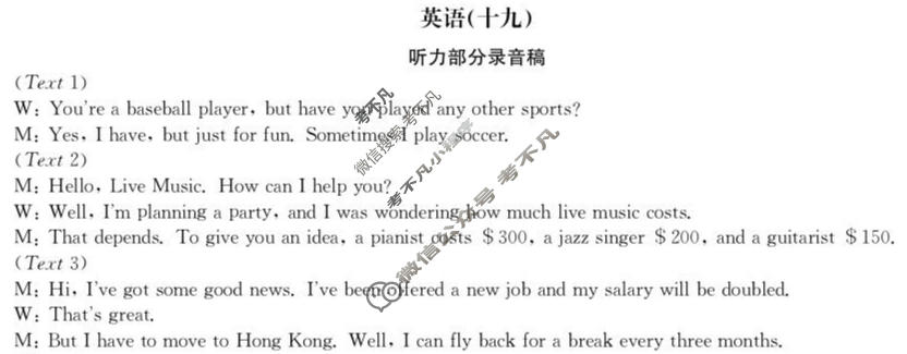 高中2026届全国名校高三单元检测示范卷·英语(十九)19答案