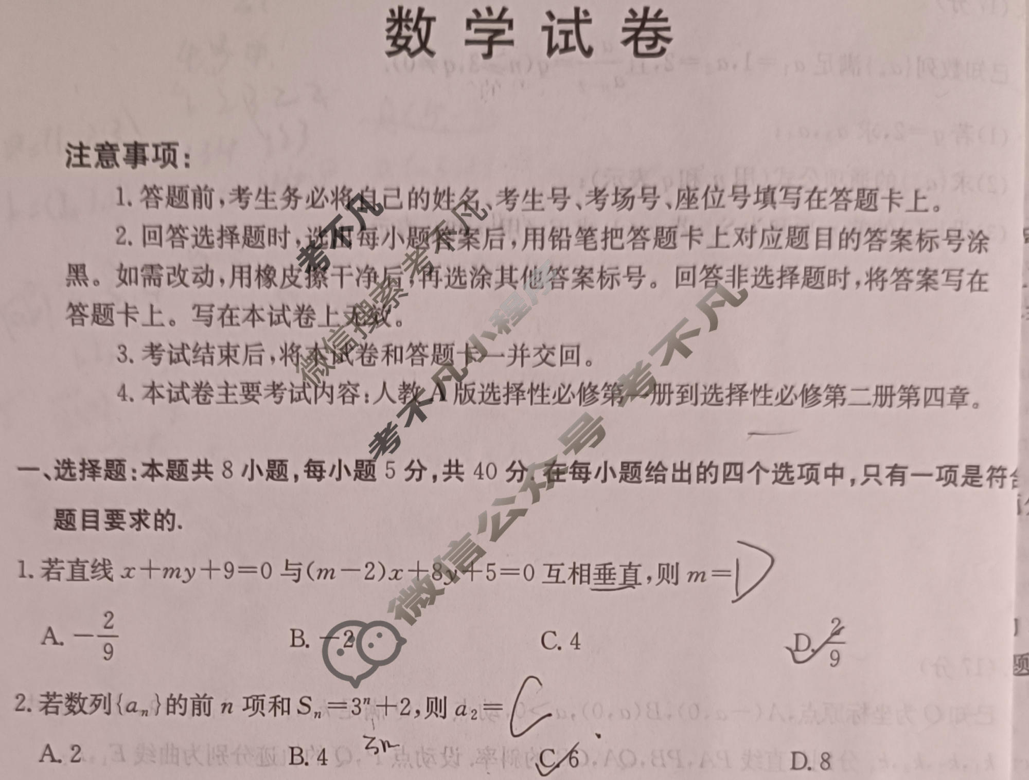 河北省金太阳2025-2026学年高二年级1月联考(1.27)数学试题
