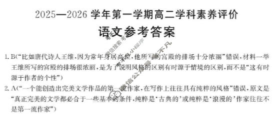 遵义市金太阳2025-2026学年第一学期高二学科素养评价(1.27)语文答案