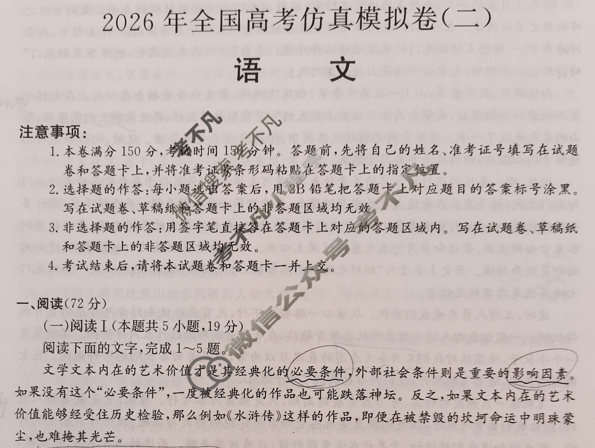 高三2026年全国高考仿真模拟卷(二)2语文试题