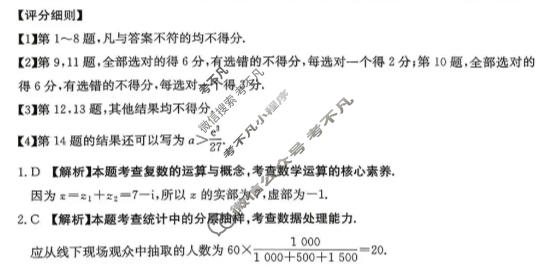 四川省金太阳2025-2026学年高三1月检测(1.27)数学答案