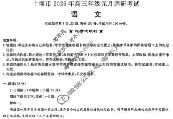十堰市2026年高三年级元月调研考试(1月)语文试题