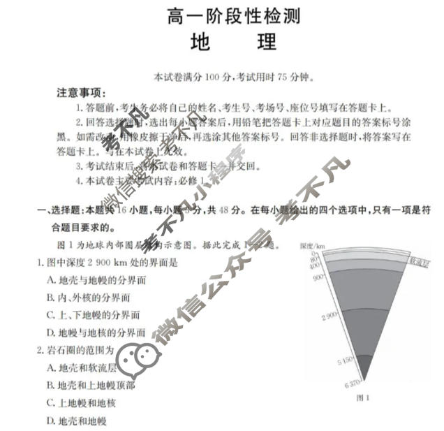 甘肃省金太阳2025-2026学年高一阶段性检测(1.25)地理试题