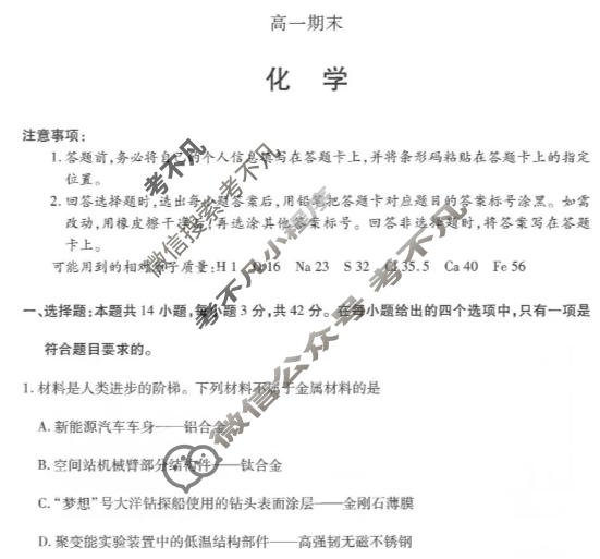 [天一大联考]河南省2025-2026学年上学期高一期末化学试题