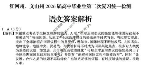 红河州、文山州2026届高中毕业生第二次复习统一检测(1月)语文答案