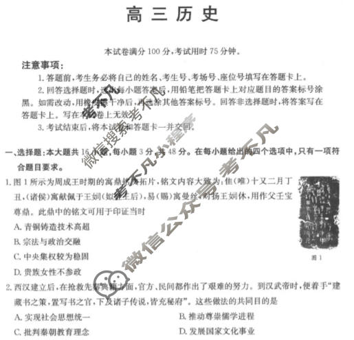 陕西省金太阳2025-2026学年高三年级1月联考(26-223C)历史试题