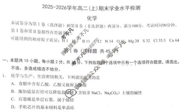 重庆市南开中学2025-2026学年高二上学期期末学业水平检测化学试题