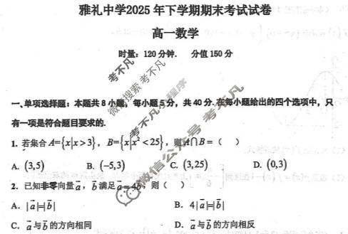 雅礼中学2025年高一下学期期末考试(1月)数学试题