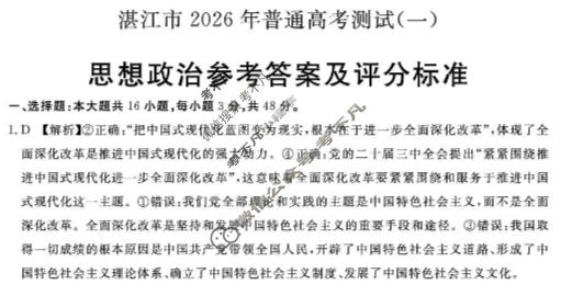 湛江市2026年普通高考测试(一)(1月)政治答案