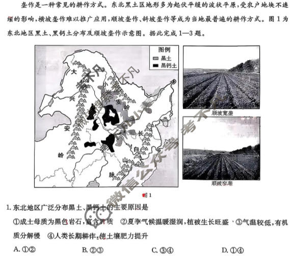 四川省金太阳2025-2026学年高三1月检测(1.27)地理试题