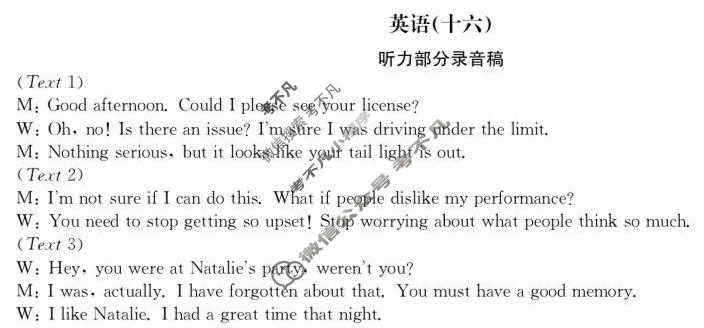 高中2026届全国名校高三单元检测示范卷·英语(十六)16答案