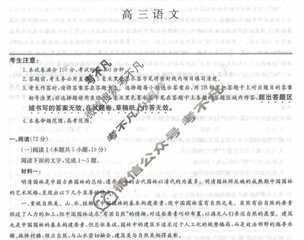 [九师联盟]2026届高三12月质量检测语文X试题