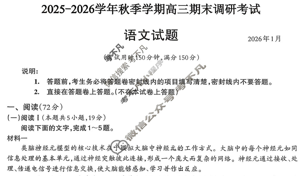 广西2025-2026学年秋季学期高三期末调研考试(1月)语文试题