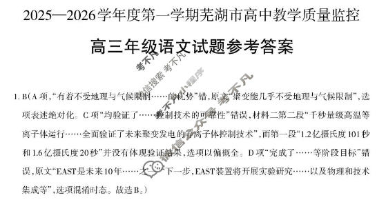 芜湖市2025-2026学年度第一学期高三高中教学质量监控语文答案