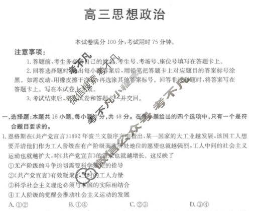 陕西省金太阳2025-2026学年高三年级1月联考(26-223C)政治试题