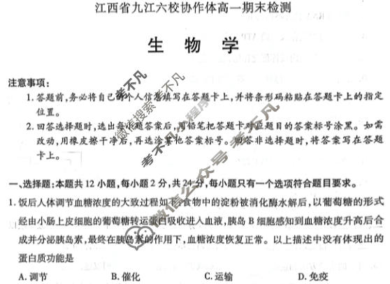 江西省2025-2026学年上学期九江六校协作体高一期末检测(1月)生物试题