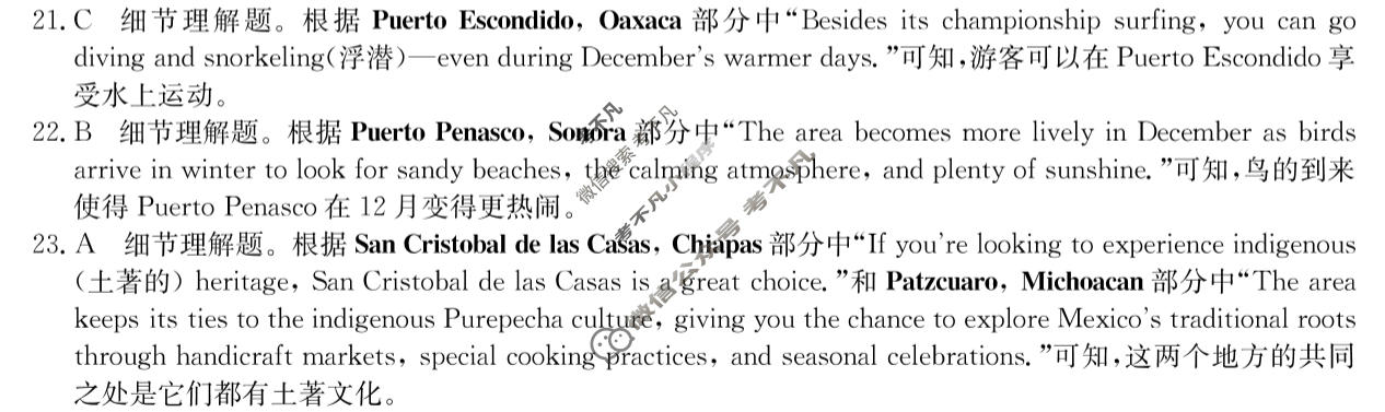 新疆高二2025~2026学年第一学期期末考试(6214B)英语答案