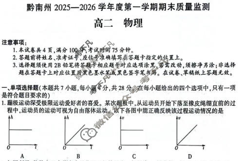 贵州省黔南州2025-2026学年第一学期高二期末质量监测物理试题
