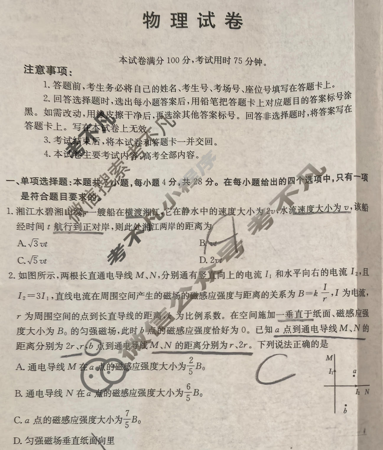 郴州市2026届高三第二次教学质量监测(郴州二模)物理试题