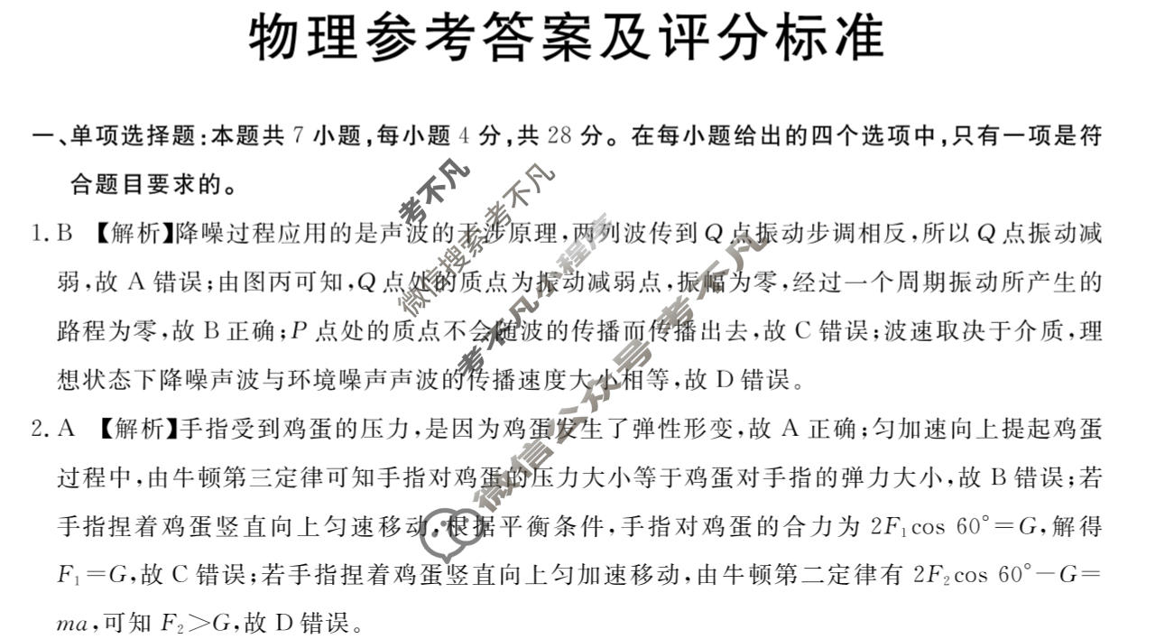 湛江市2026年普通高考测试(一)(1月)物理答案