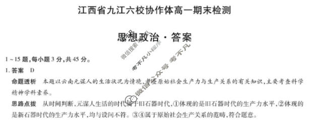 江西省2025-2026学年上学期九江六校协作体高一期末检测(1月)政治答案