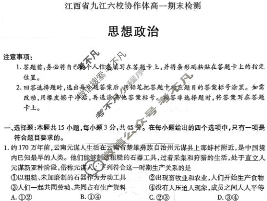 江西省2025-2026学年上学期九江六校协作体高一期末检测(1月)政治试题