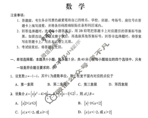 红河州、文山州2026届高中毕业生第二次复习统一检测(1月)数学试题