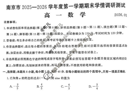 南京市2025-2026学年度第一学期高一期末学情调研测试(2026.1)数学试题