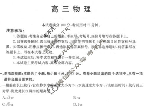 陕西省金太阳2025-2026学年高三年级1月联考(26-223C)物理试题