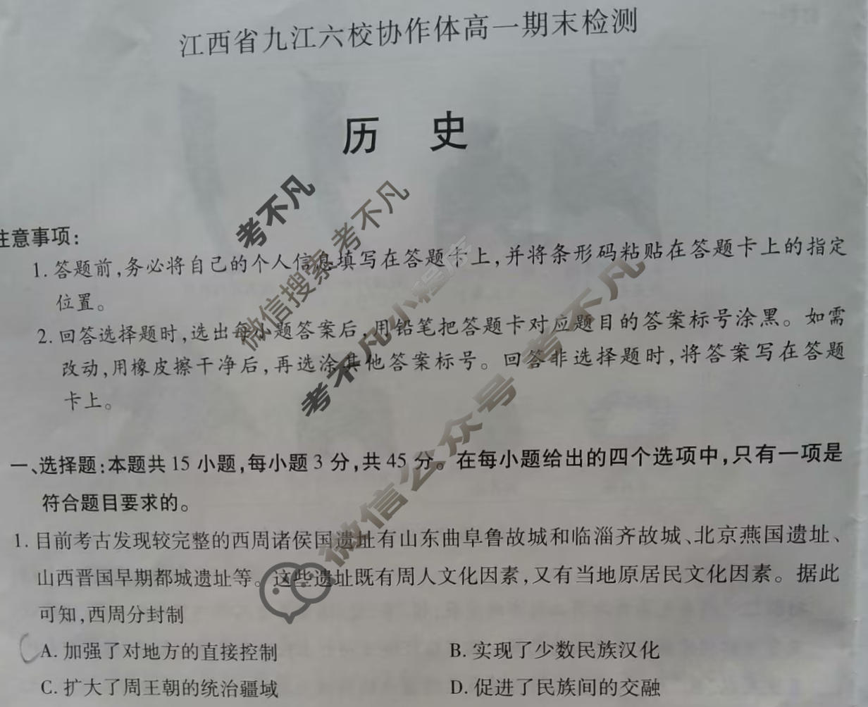 江西省2025-2026学年上学期九江六校协作体高一期末检测(1月)历史试题