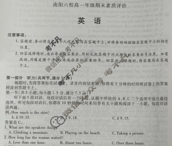 [天一大联考]2025-2026学年(上)南阳六校高一年级期末素质评价英语试题