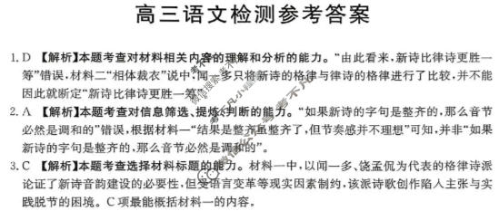 四川省金太阳2025-2026学年高三1月检测(1.27)语文答案