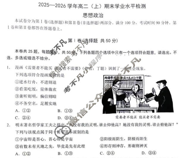 重庆市南开中学2025-2026学年高二上学期期末学业水平检测政治试题