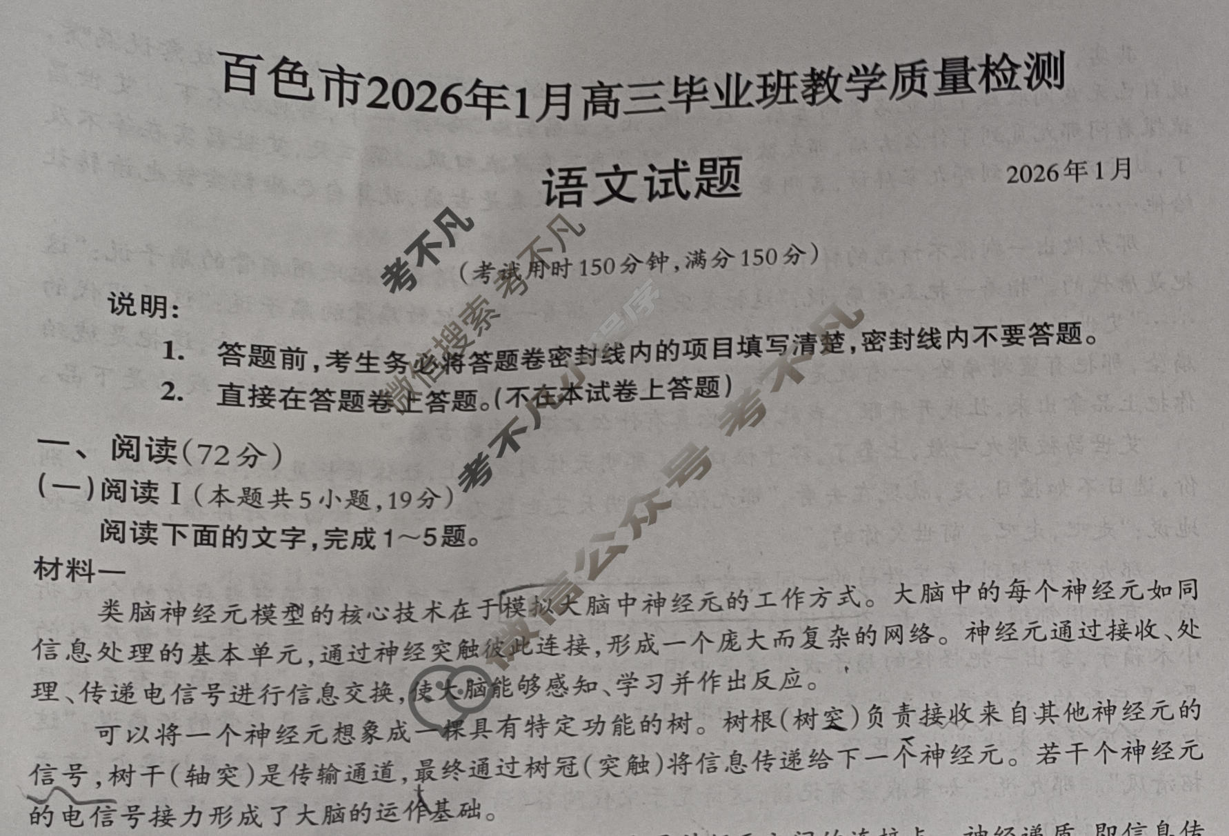 广西百色市2026年1月高三毕业班教学质量检测语文试题
