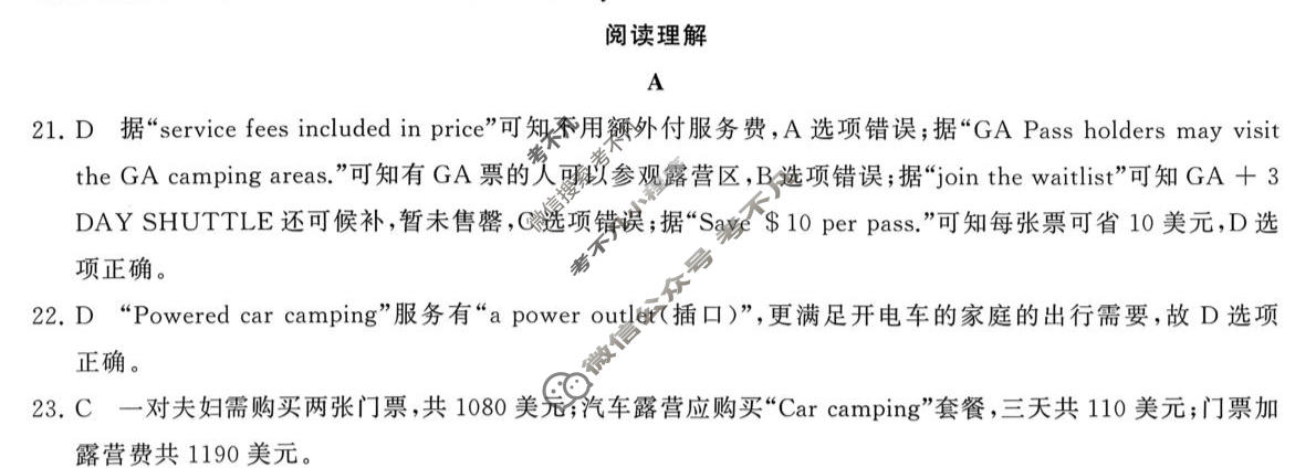 湖南省天壹2025年下学期高二期末检测(1月)英语答案