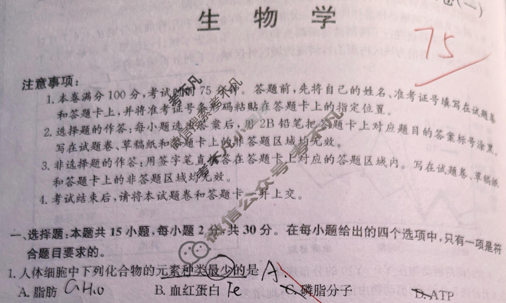 高三2026年普通高中学业水平选择性考试仿真模拟卷(一)1生物E1试题