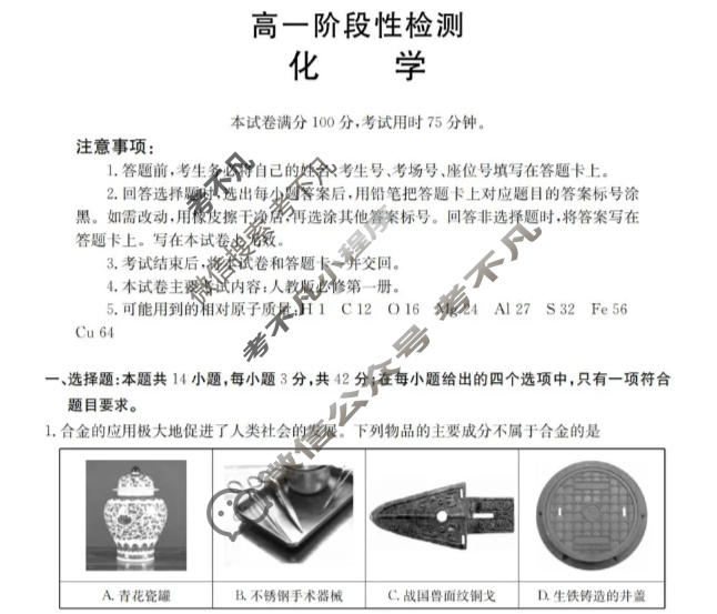 甘肃省金太阳2025-2026学年高一阶段性检测(1.25)化学试题