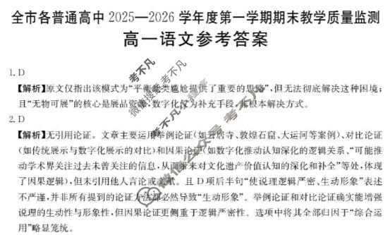 贵州省金太阳全市各普通高中2025-2026学年度第一学期高一期末教学质量监测(1.28)语文答案