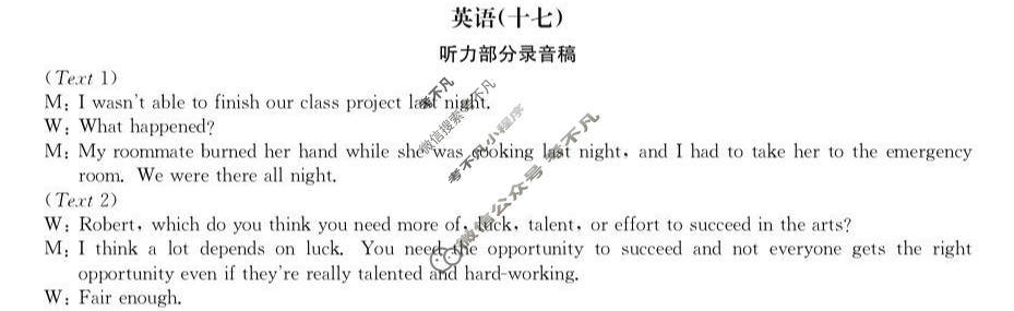 高中2026届全国名校高三单元检测示范卷·英语(十七)17答案