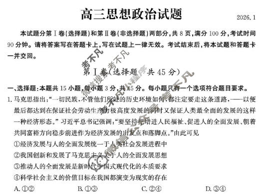 德州市2025-2026学年上学期高三期末(2026.1)政治试题