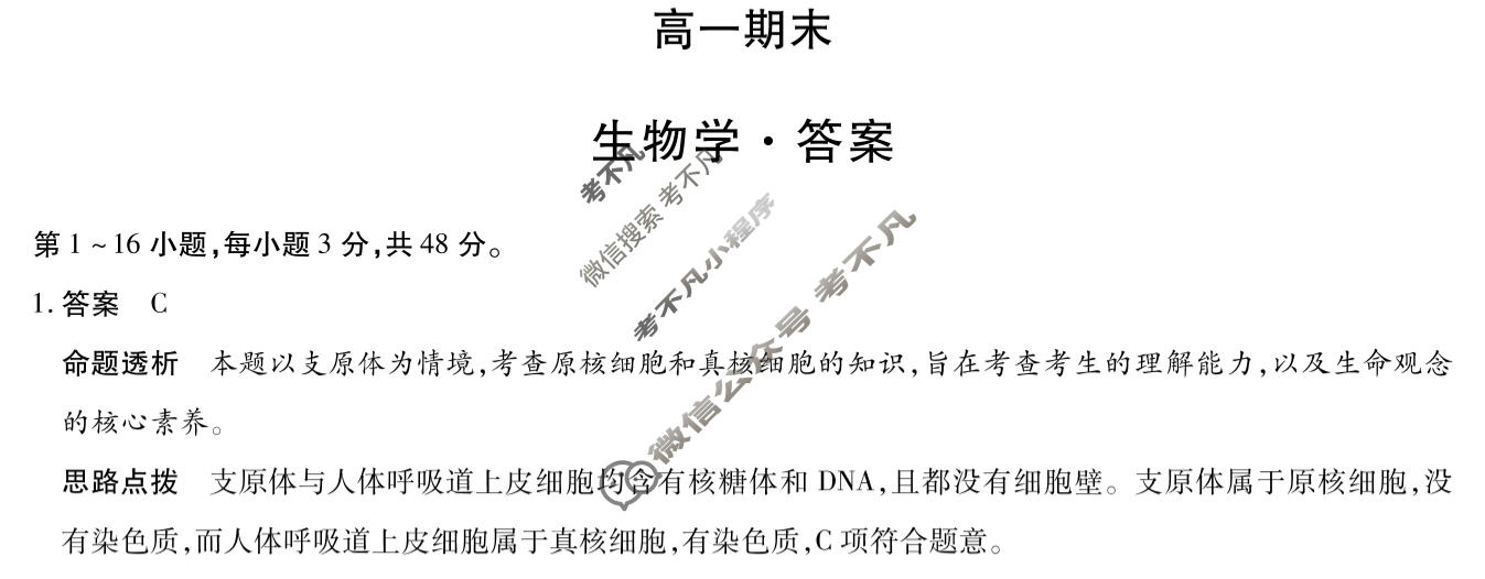 [天一大联考]河南省2025-2026学年上学期高一期末生物答案