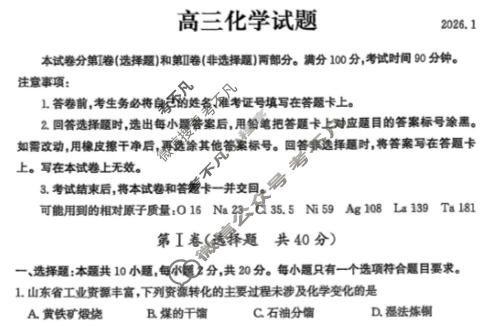 德州市2025-2026学年上学期高三期末(2026.1)化学试题