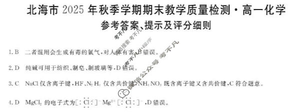北海市2025年秋季学期期末教学质量检测高一(1月)化学答案