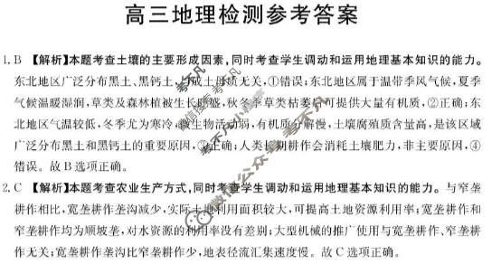 四川省金太阳2025-2026学年高三1月检测(1.27)地理答案