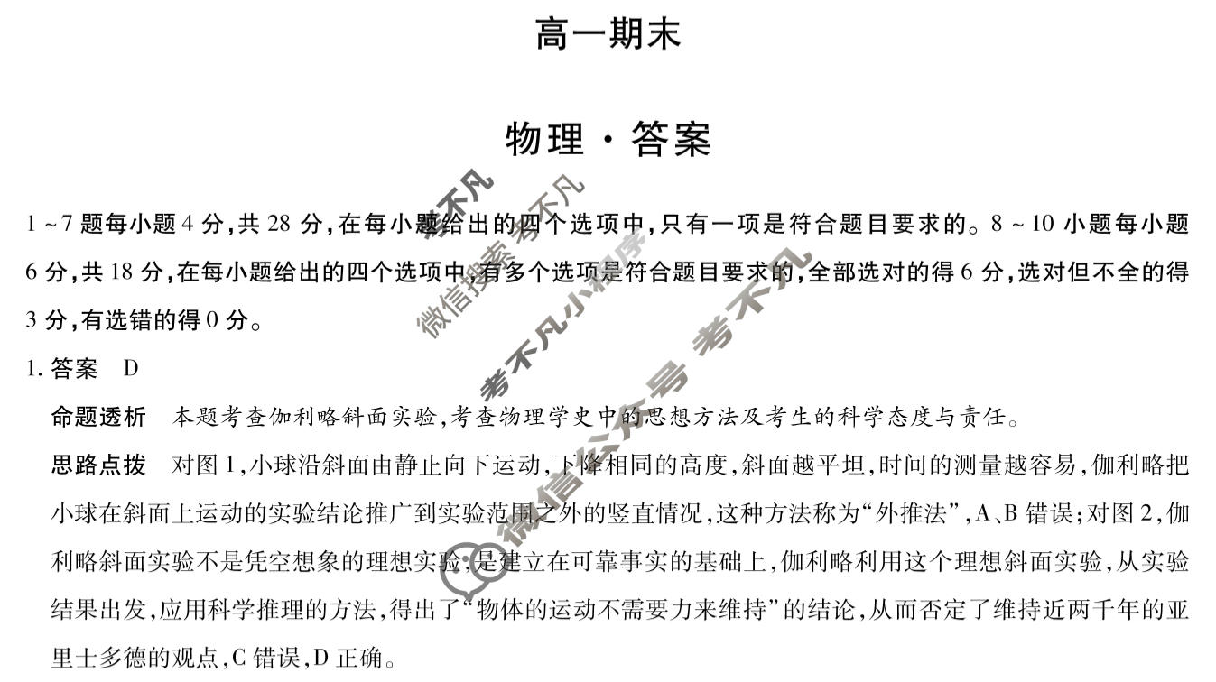 [天一大联考]河南省2025-2026学年上学期高一期末物理答案