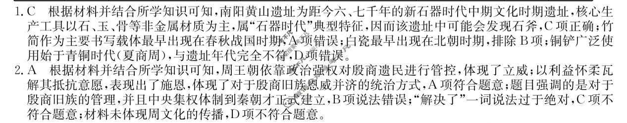 新疆高二2025~2026学年第一学期期末考试(6214B)历史答案