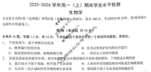 重庆市南开中学2025-2026学年高一上学期期末学业水平检测生物试题