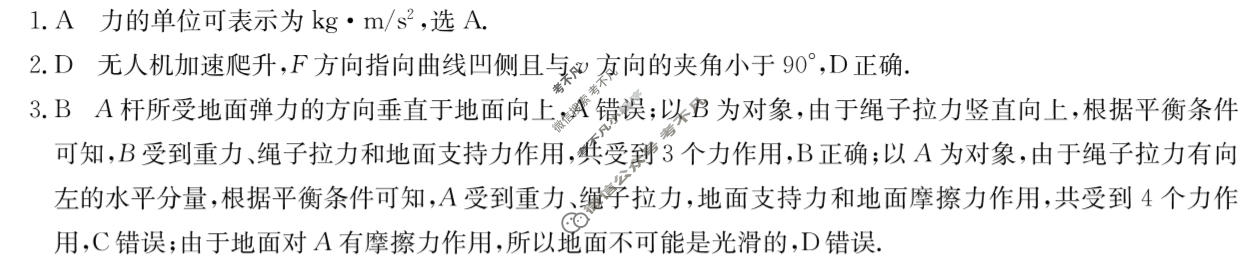 新疆高一2025~2026学年第一学期期末考试(6214A)物理答案