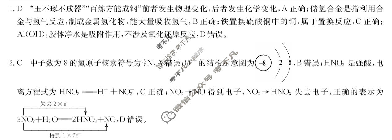 新疆高一2025~2026学年第一学期期末考试(6214A)化学答案