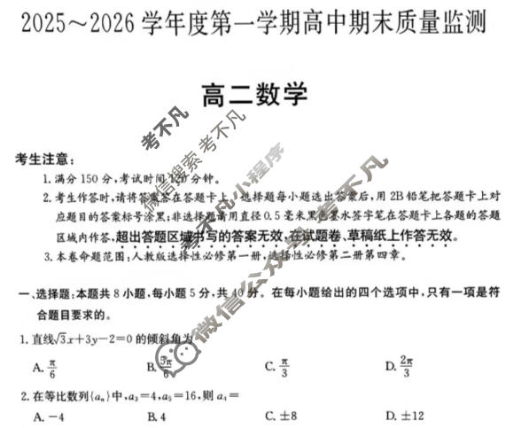 贵州省2025-2026学年度上学期高二高中期末质量监测(6239B)数学试题